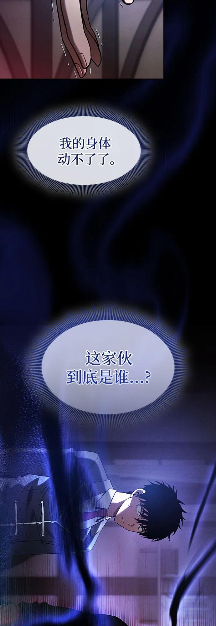 皇家学院的天才剑豪 第32话 第51页