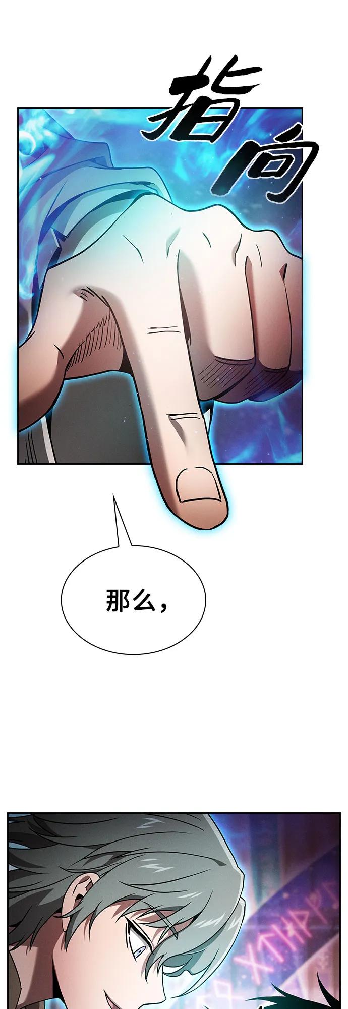 皇家学院的天才剑豪 第32话 第20页