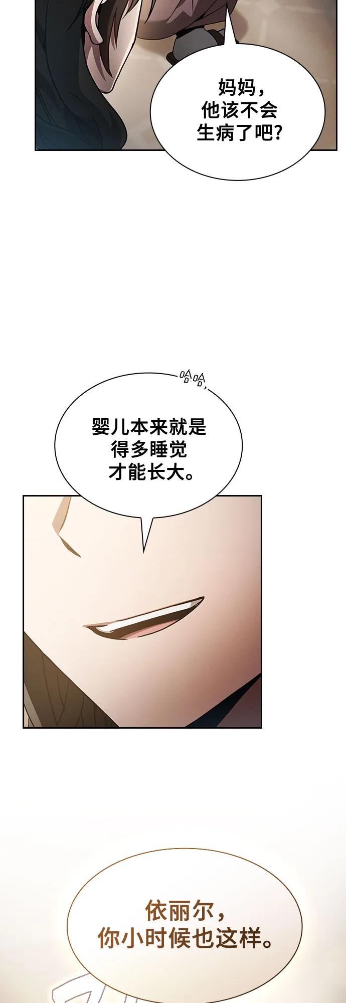 皇家学院的天才剑豪 第32话 第38页