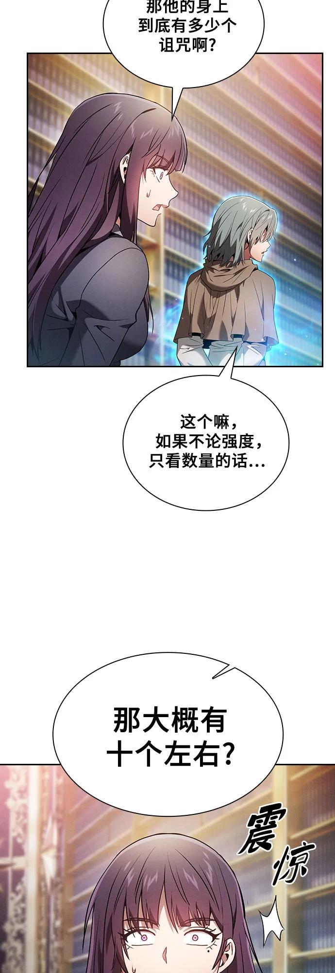 皇家学院的天才剑豪 第32话 第74页