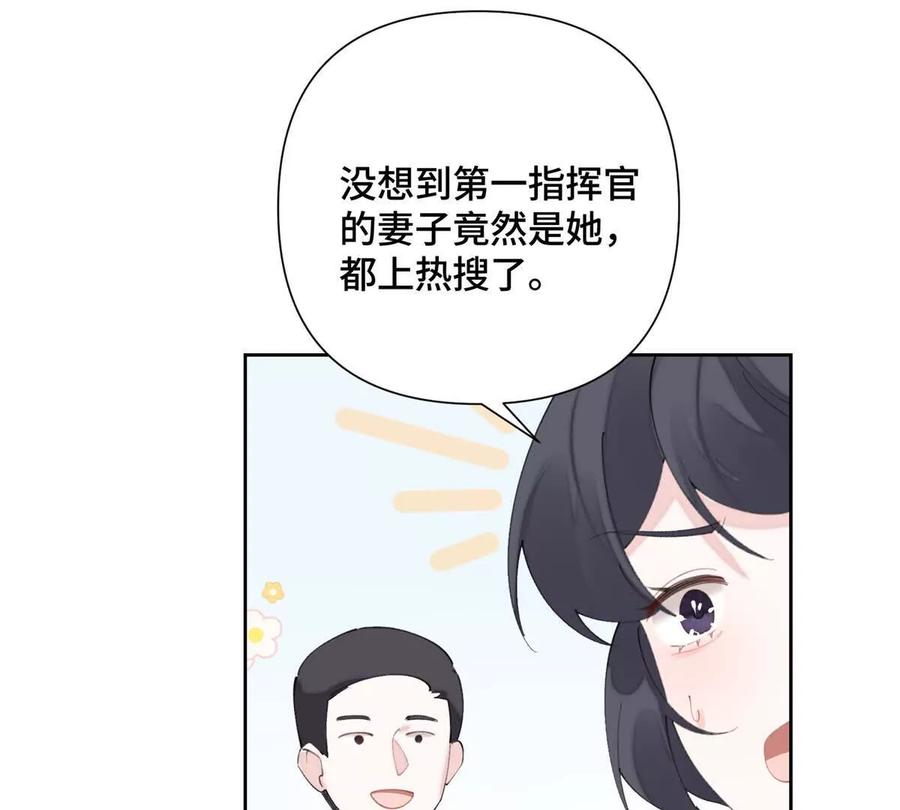 《白天被逃婚晚上被奶凶指挥官求抱》32 没完了是吧 第41页