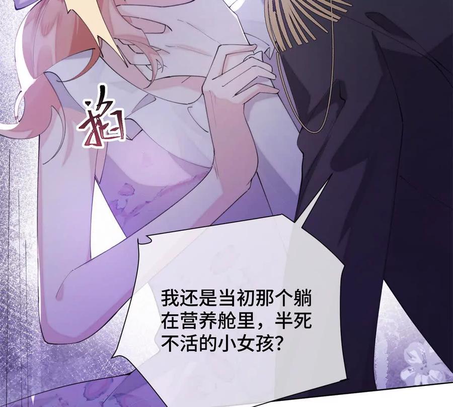 《白天被逃婚晚上被奶凶指挥官求抱》32 没完了是吧 第54页