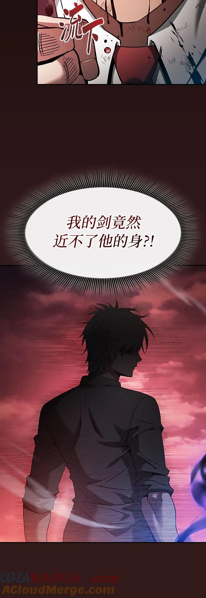 皇家学院的天才剑豪 第33话 第40页