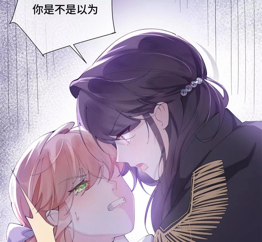《白天被逃婚晚上被奶凶指挥官求抱》32 没完了是吧 第53页