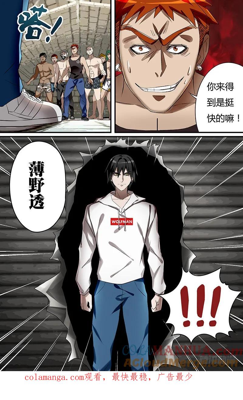 《狼人归来》34 第34话（侵犯） 第10页