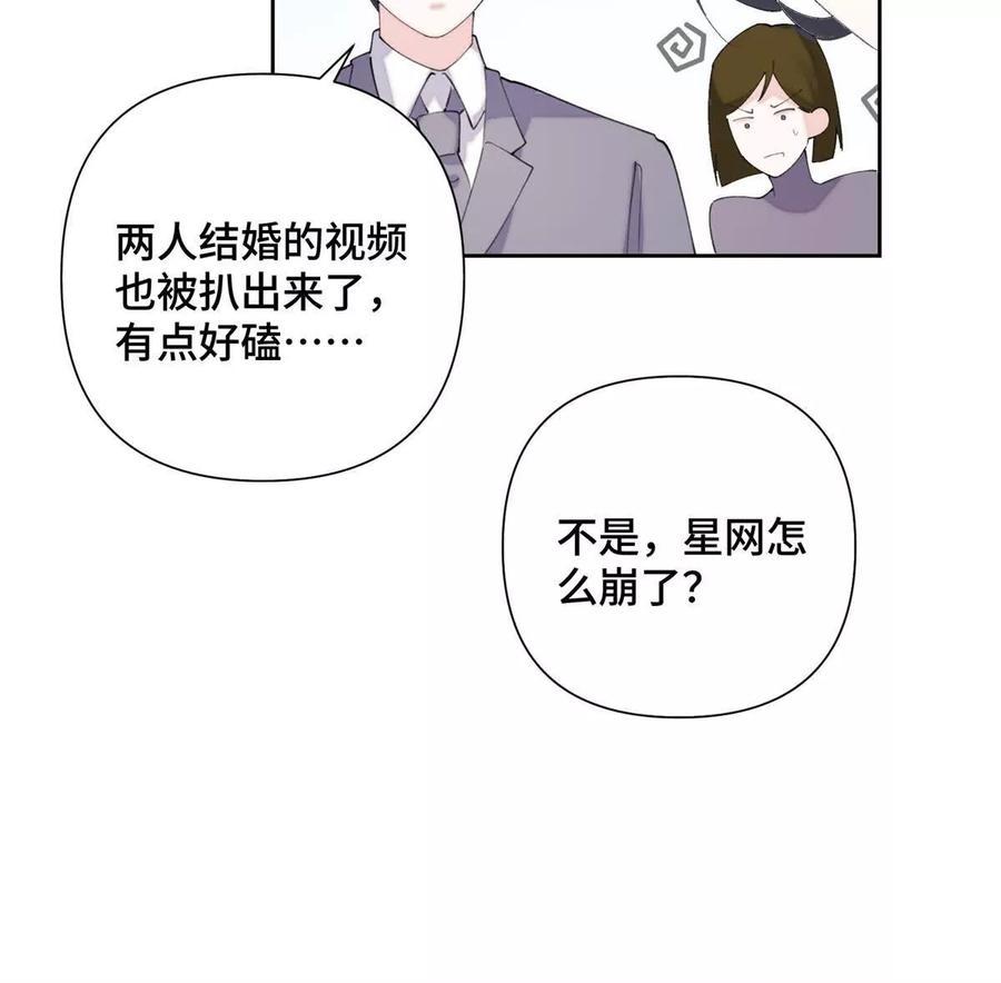 《白天被逃婚晚上被奶凶指挥官求抱》32 没完了是吧 第42页