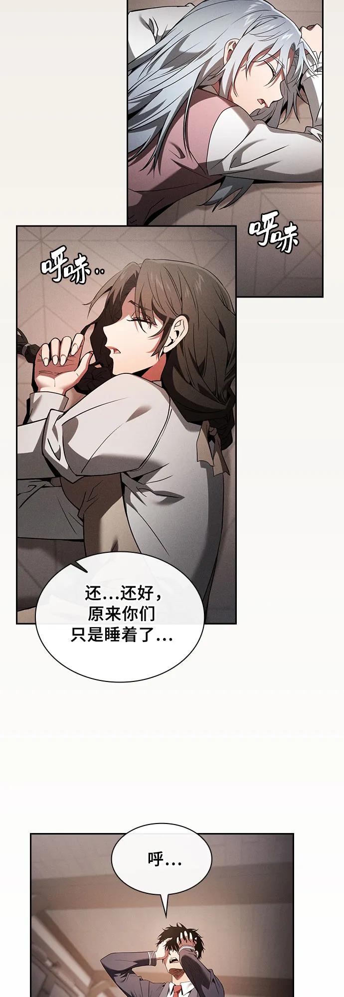 皇家学院的天才剑豪 第33话 第11页