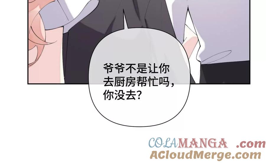 《白天被逃婚晚上被奶凶指挥官求抱》32 没完了是吧 第46页