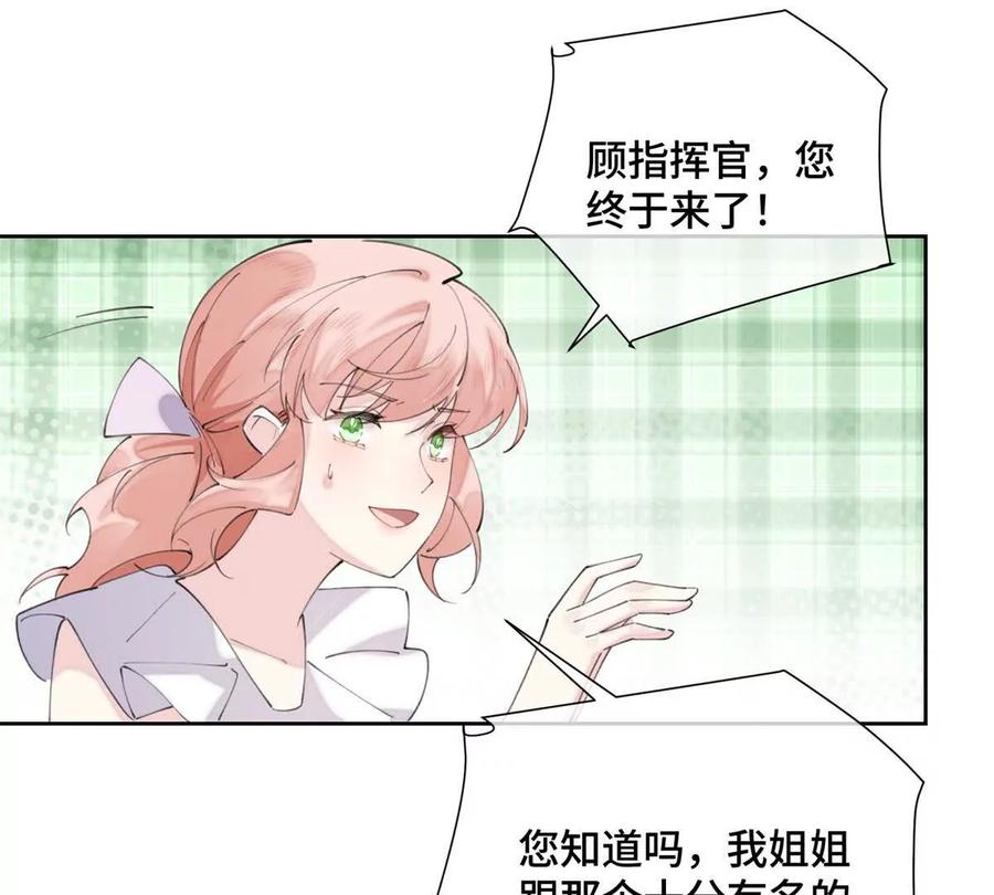 《白天被逃婚晚上被奶凶指挥官求抱》32 没完了是吧 第47页