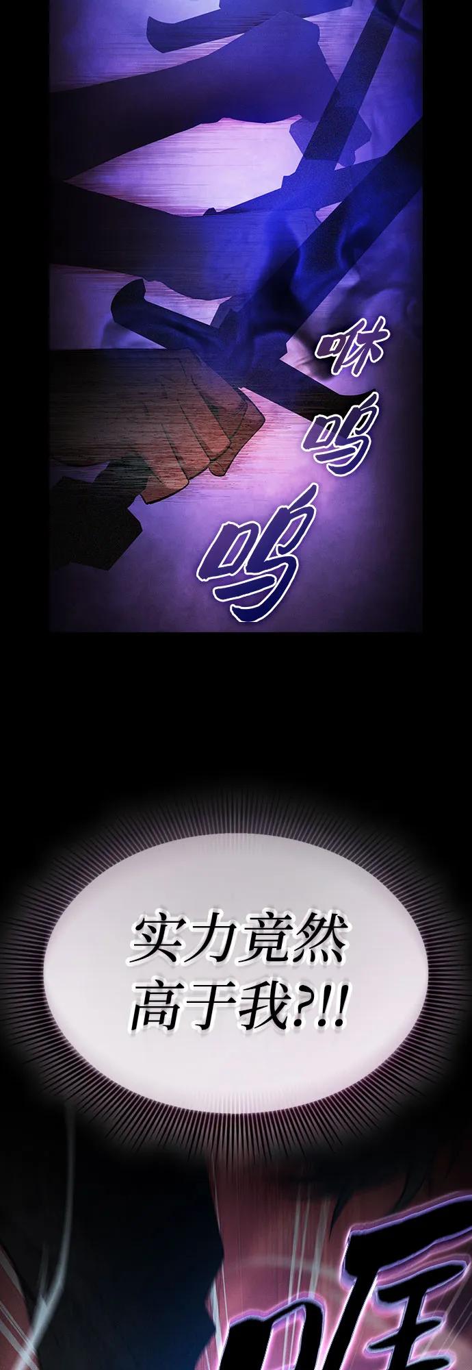 皇家学院的天才剑豪 第33话 第33页