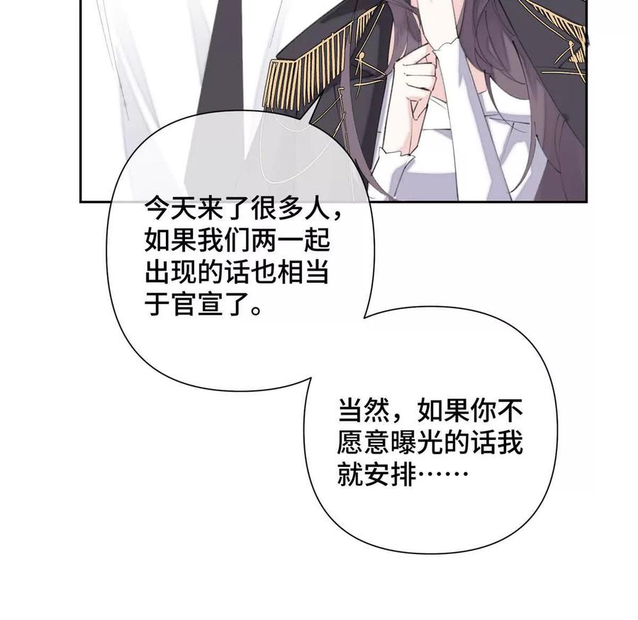 《白天被逃婚晚上被奶凶指挥官求抱》32 没完了是吧 第30页
