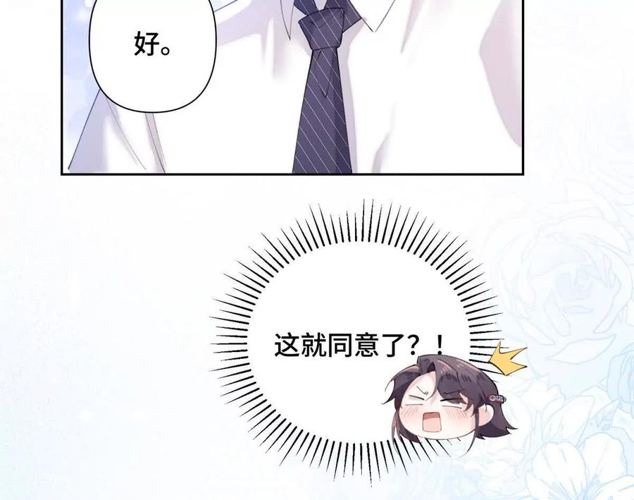 《白天被逃婚晚上被奶凶指挥官求抱》32 没完了是吧 第32页