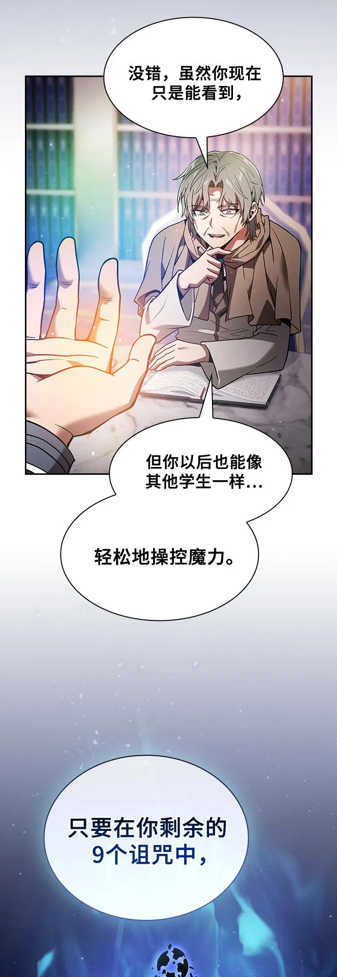 皇家学院的天才剑豪 第34话 第30页