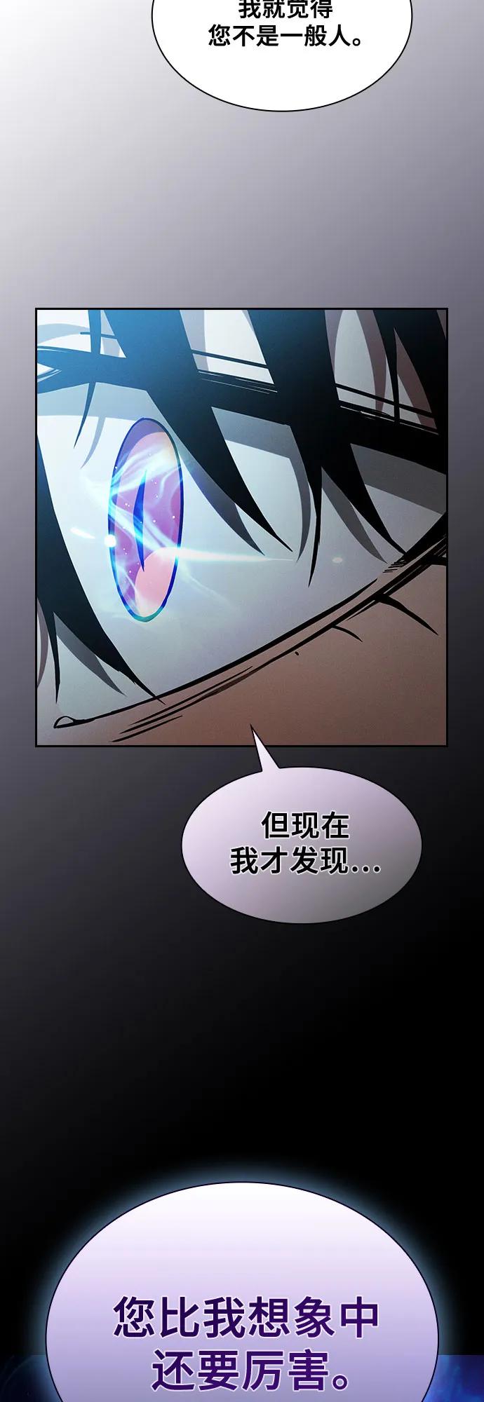皇家学院的天才剑豪 第34话 第6页