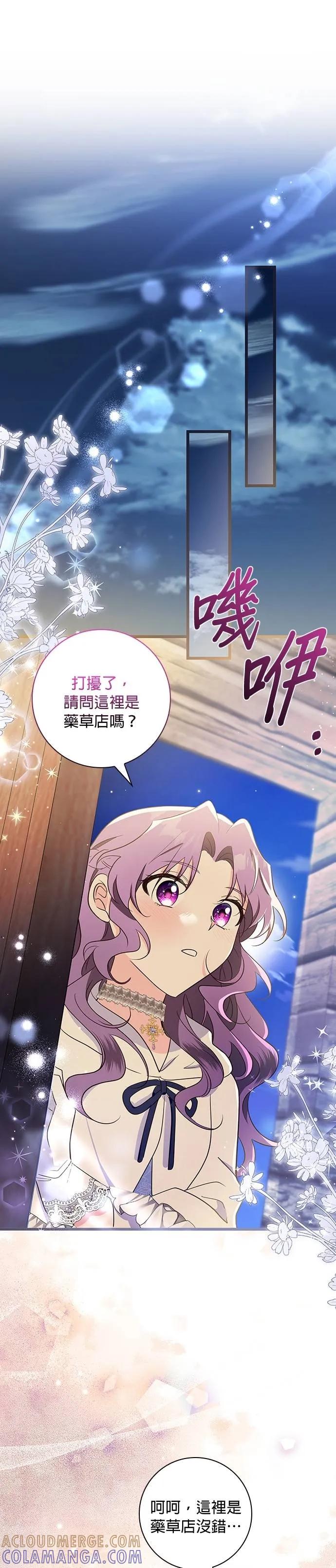 伯爵大人夜未眠ྲ) 第36话 第29页
