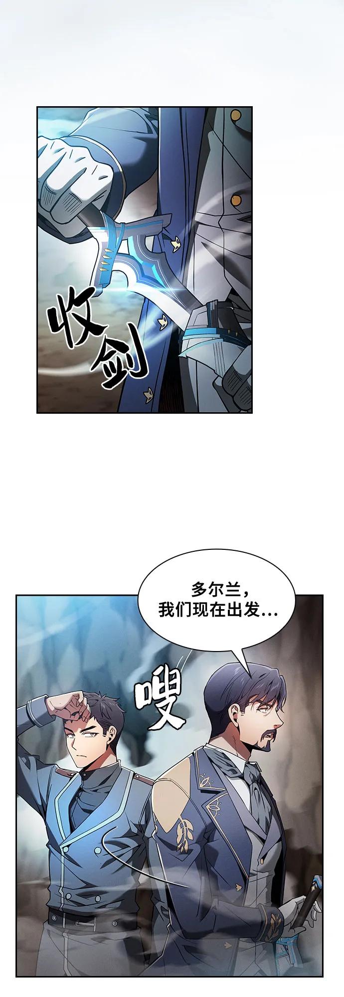 皇家学院的天才剑豪 第34话 第68页