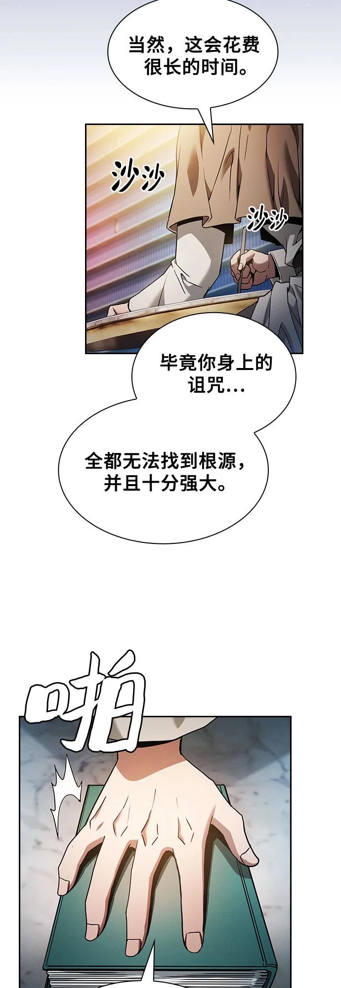 皇家学院的天才剑豪 第34话 第32页
