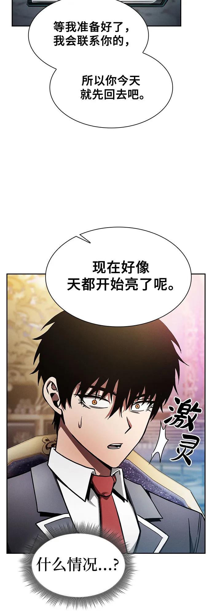 皇家学院的天才剑豪 第34话 第33页