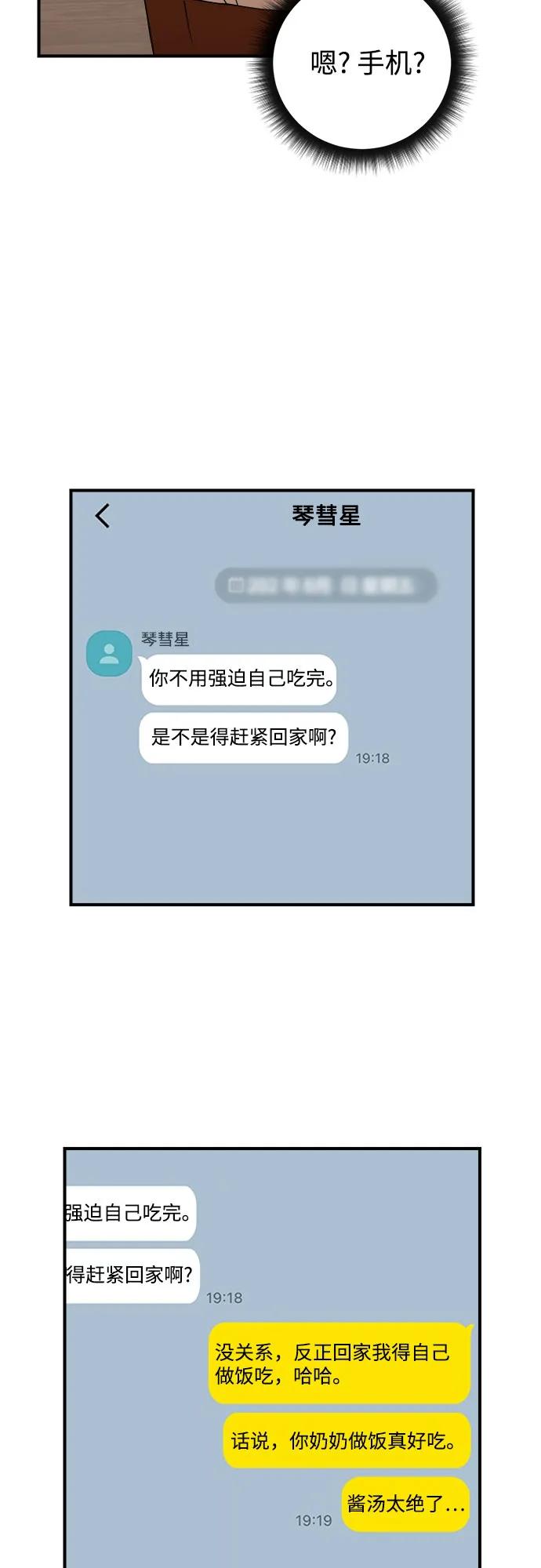 《溺爱之渊》第36话 平衡 第8页
