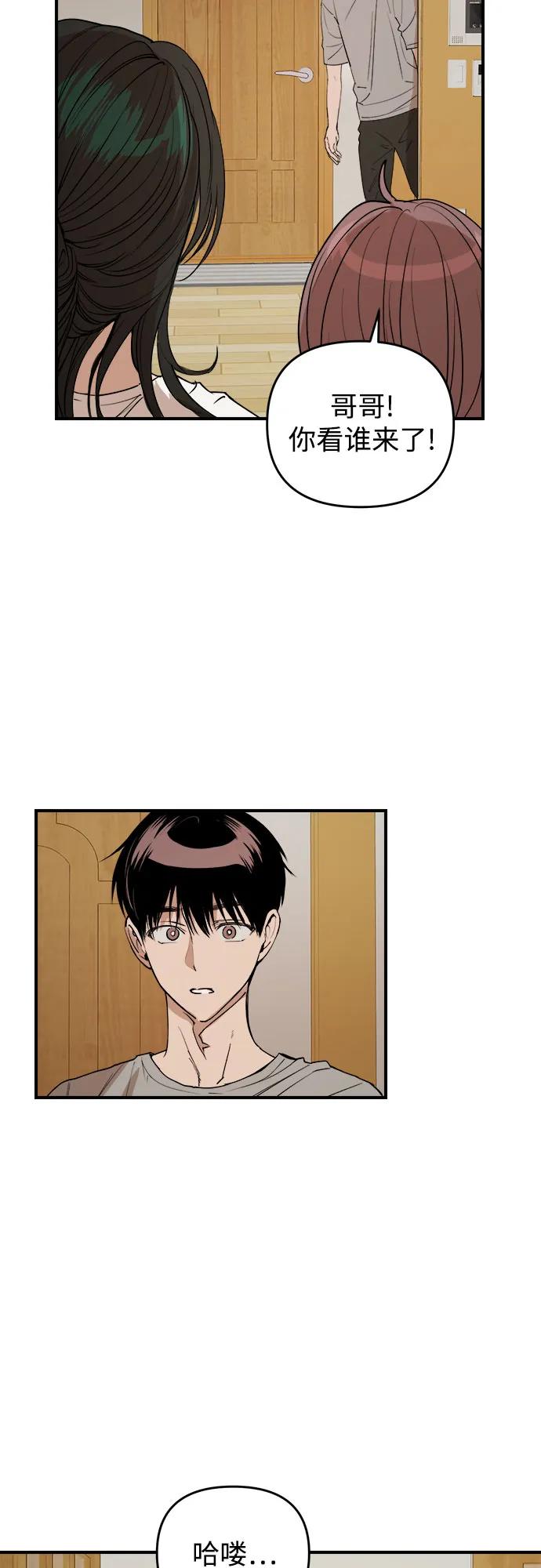 《溺爱之渊》第36话 平衡 第3页