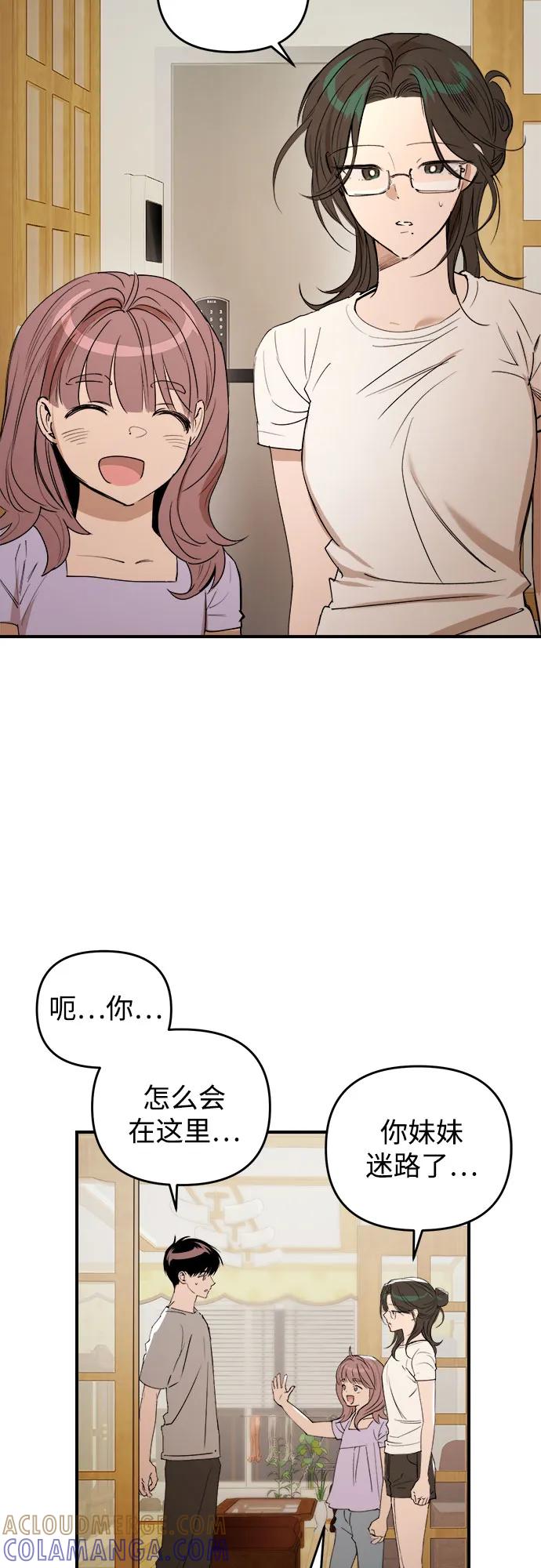 《溺爱之渊》第36话 平衡 第4页