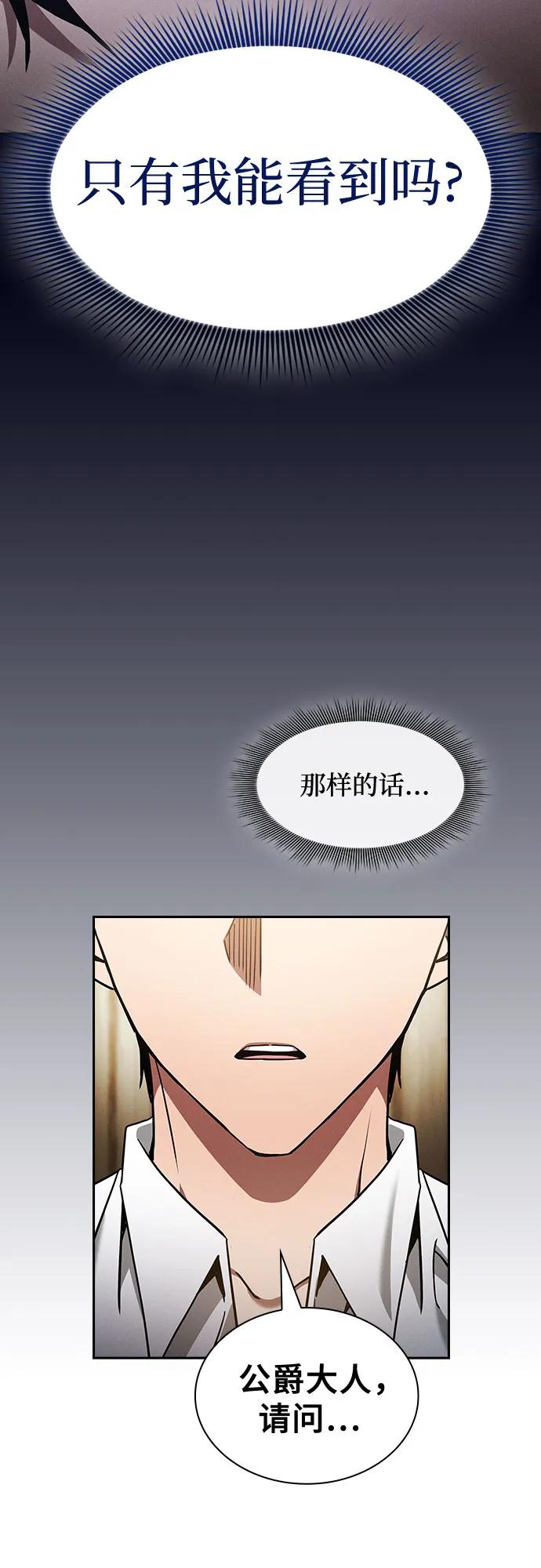皇家学院的天才剑豪 第35话 第42页