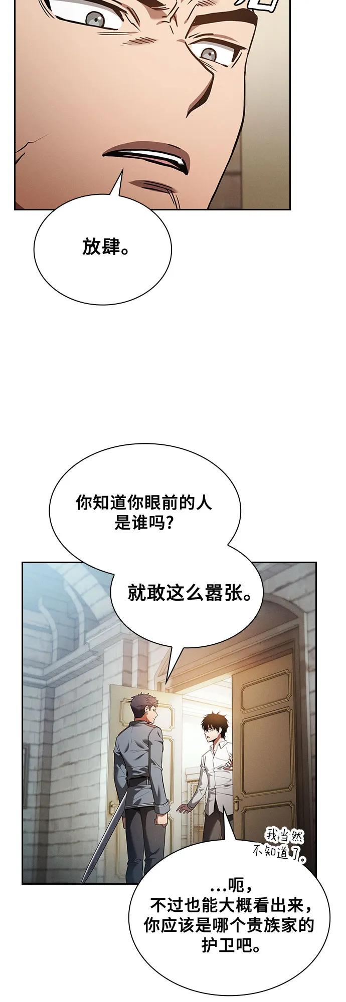 皇家学院的天才剑豪 第35话 第5页