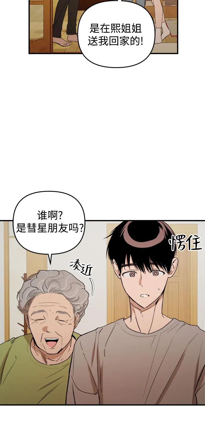 《溺爱之渊》第36话 平衡 第5页