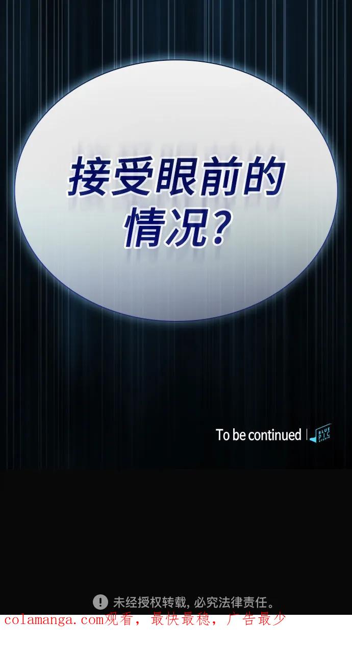 皇家学院的天才剑豪 第35话 第75页