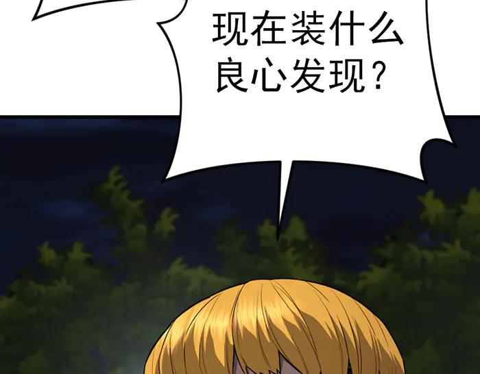 《疯颜档案》第36话 危险任务 第78页