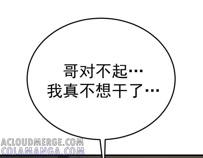 《疯颜档案》第36话 危险任务 第73页