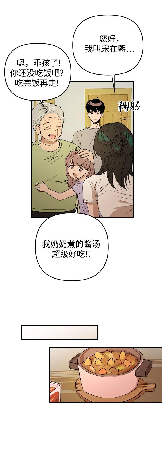 《溺爱之渊》第36话 平衡 第6页