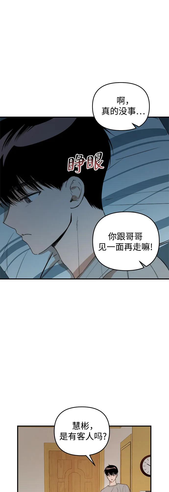 《溺爱之渊》第36话 平衡 第2页