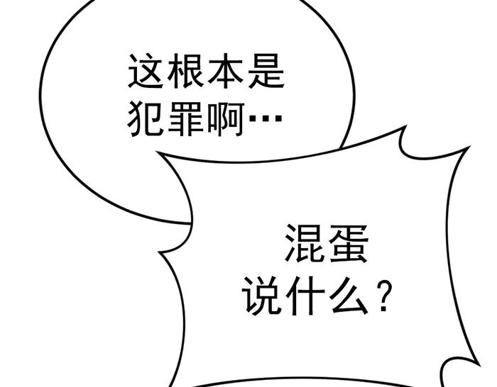 《疯颜档案》第36话 危险任务 第76页