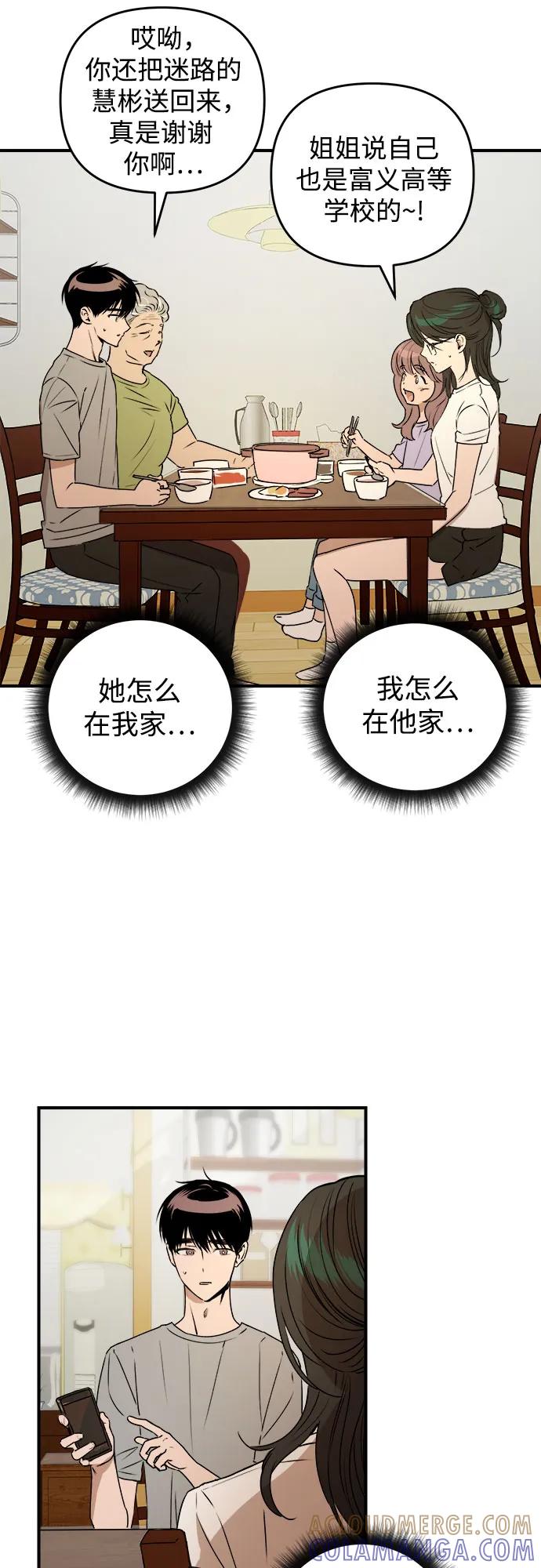 《溺爱之渊》第36话 平衡 第7页
