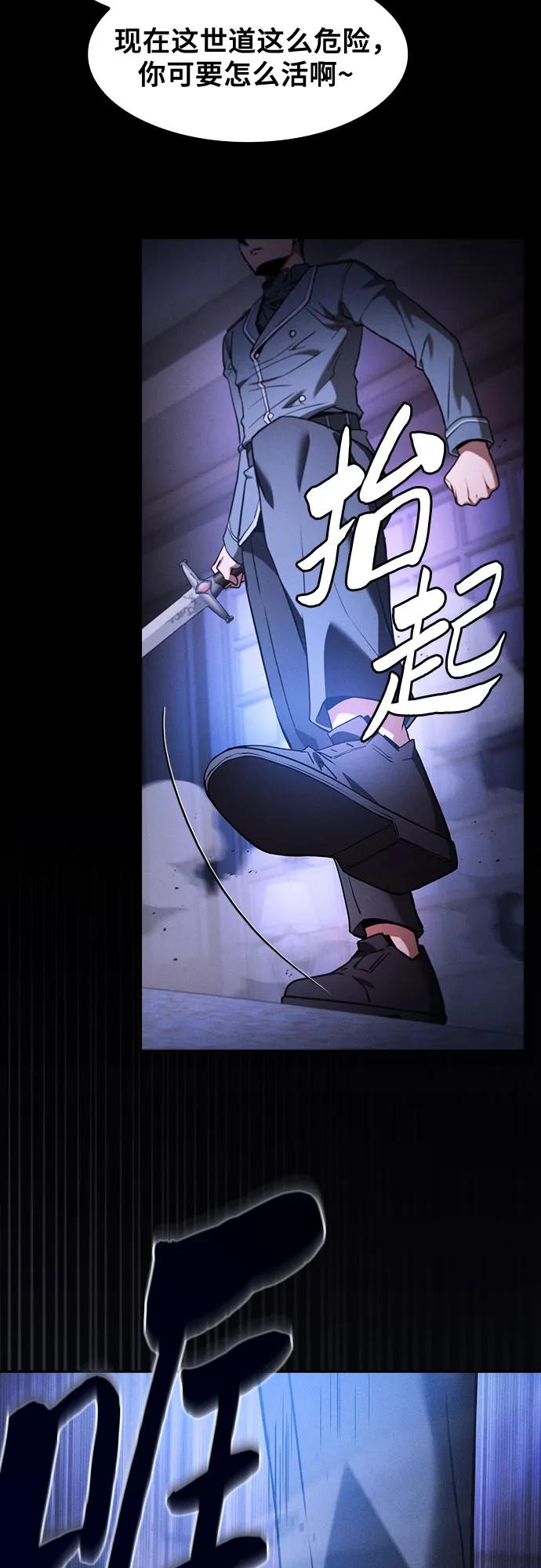 皇家学院的天才剑豪 第36话 第14页