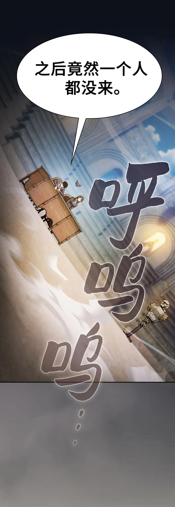 皇家学院的天才剑豪 第37话 第56页
