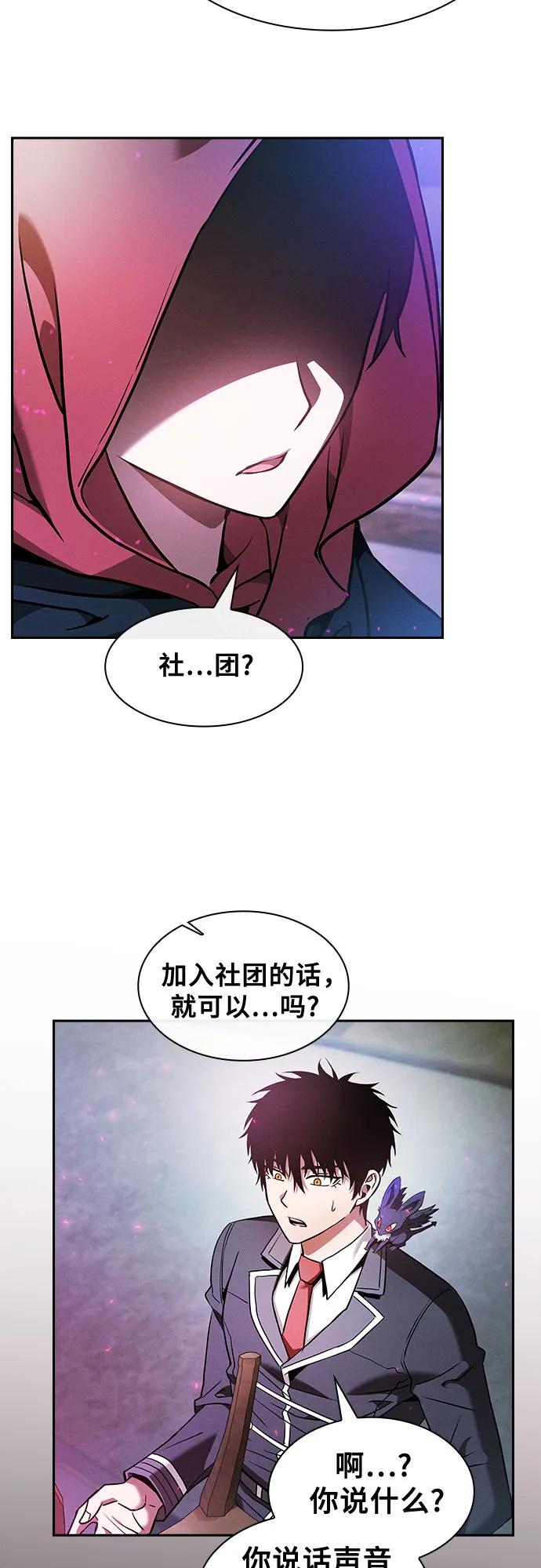 皇家学院的天才剑豪 第37话 第65页