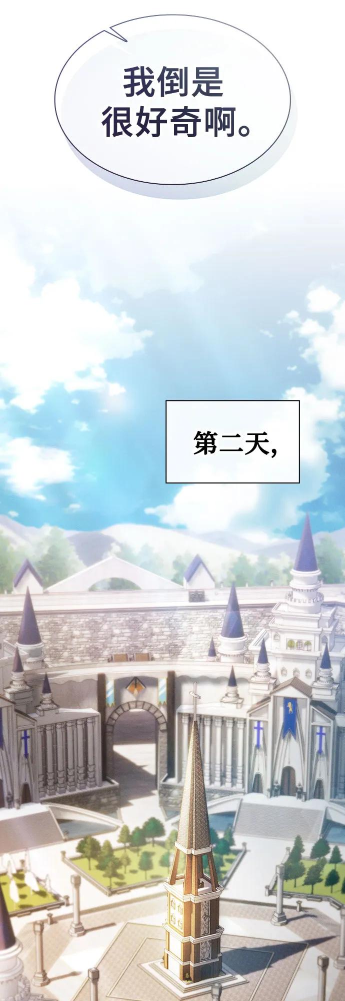 皇家学院的天才剑豪 第37话 第29页