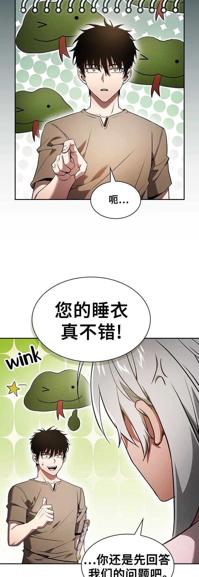 皇家学院的天才剑豪 第37话 第12页