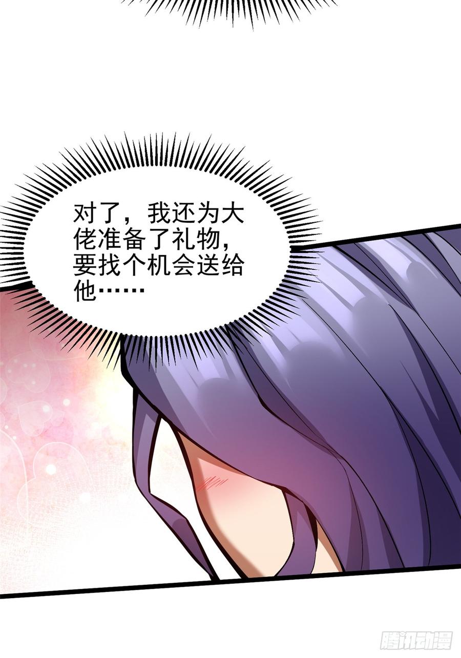 《我真不想学禁咒》第37话 第43页