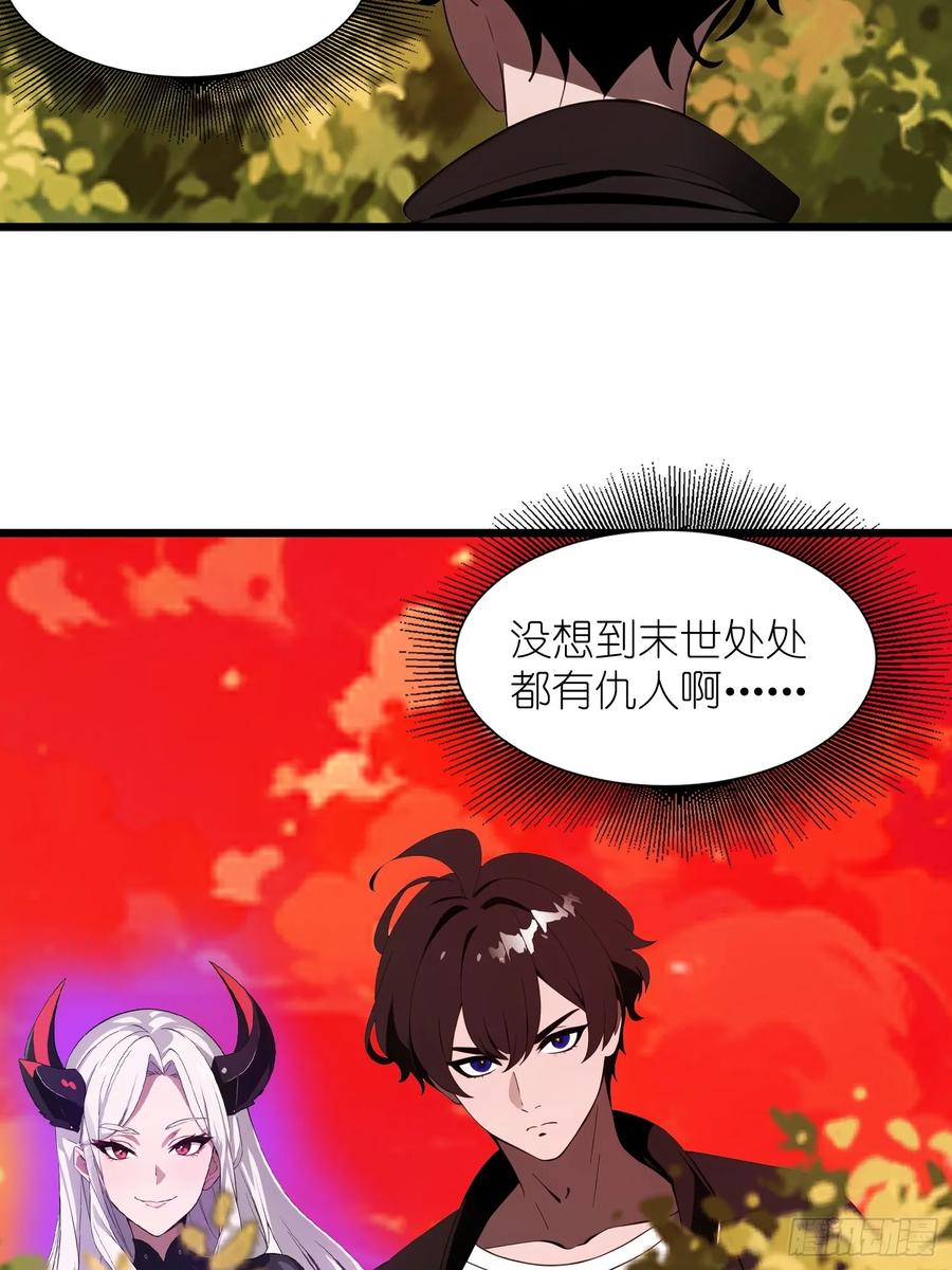 《末日独行：我的黑暗契约》37 末世处处有仇人 第38页