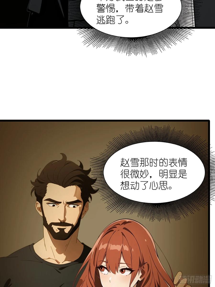 《末日独行：我的黑暗契约》37 末世处处有仇人 第42页