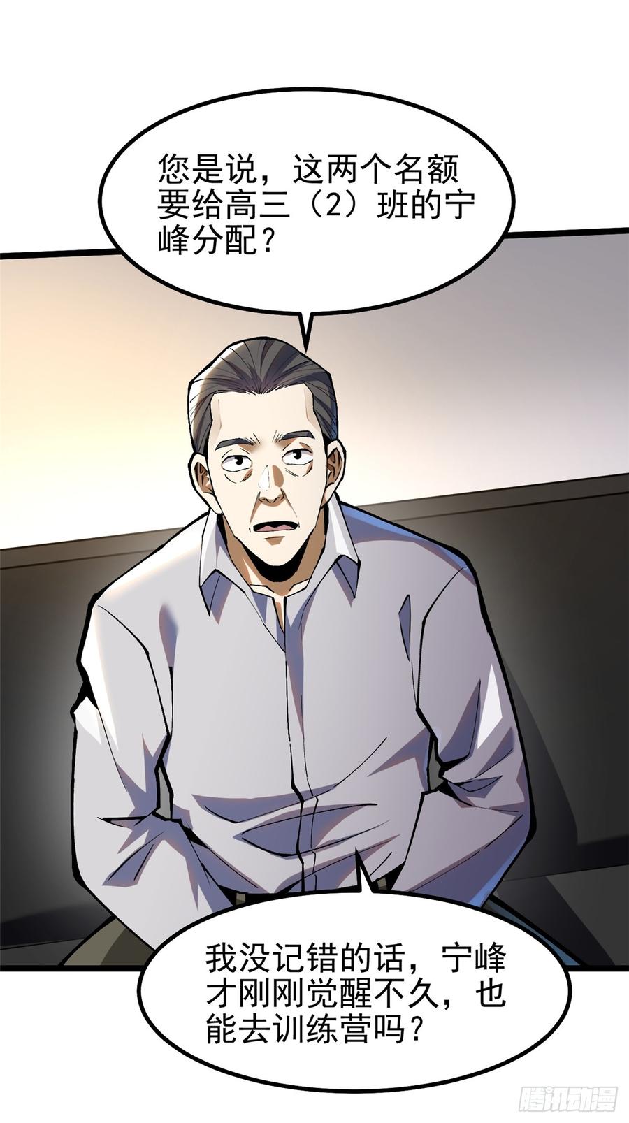 《我真不想学禁咒》第37话 第31页