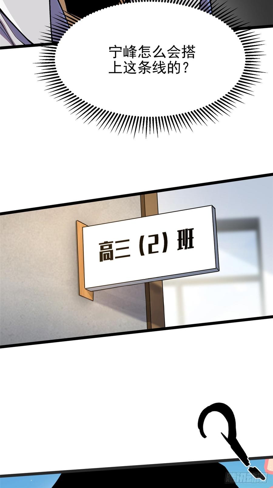 《我真不想学禁咒》第37话 第34页
