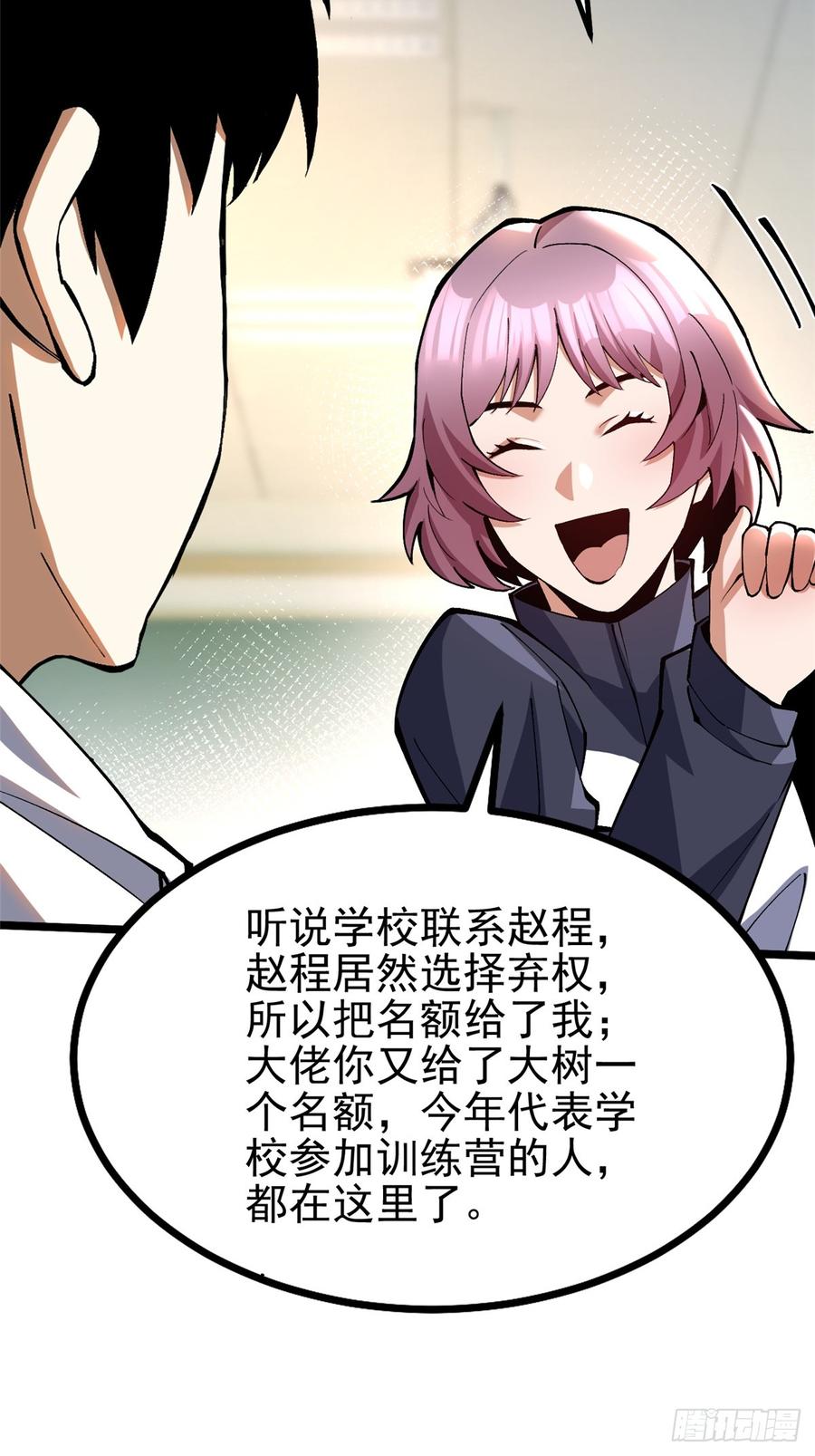 《我真不想学禁咒》第37话 第38页