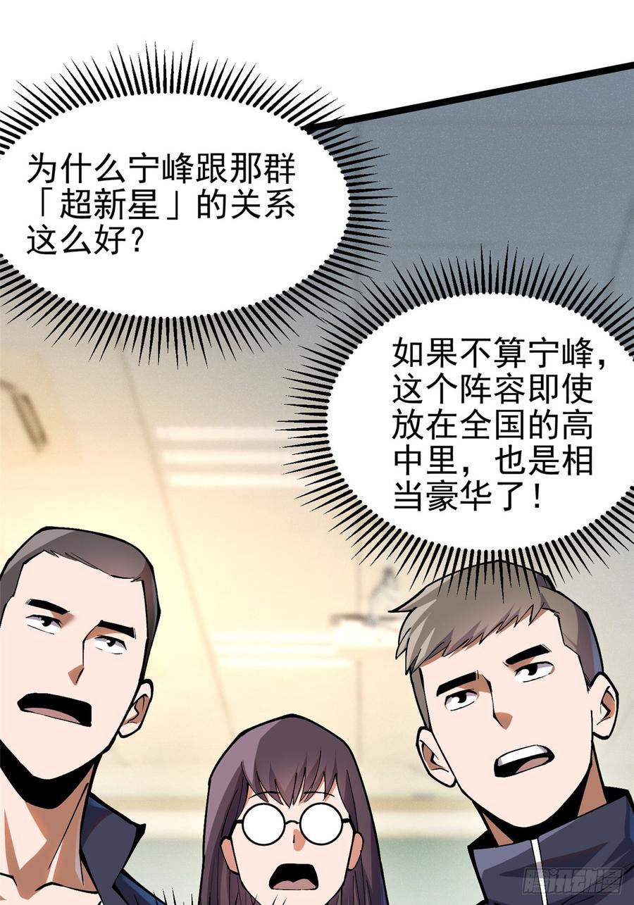 《我真不想学禁咒》第37话 第46页