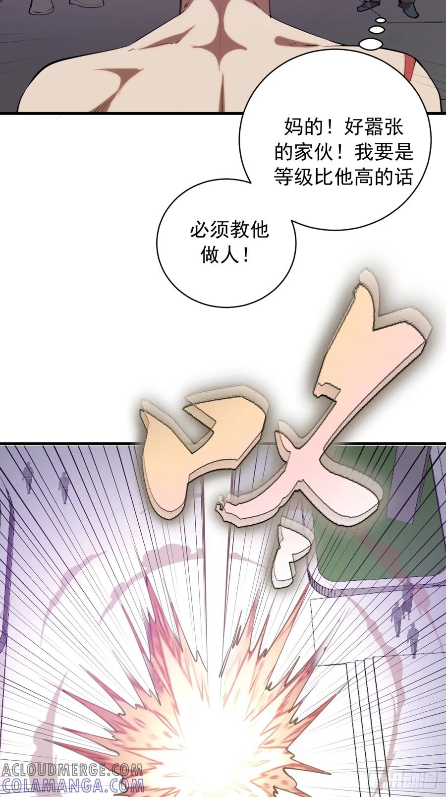 《我靠后宫征服世界》第50话：测评中心 第23页