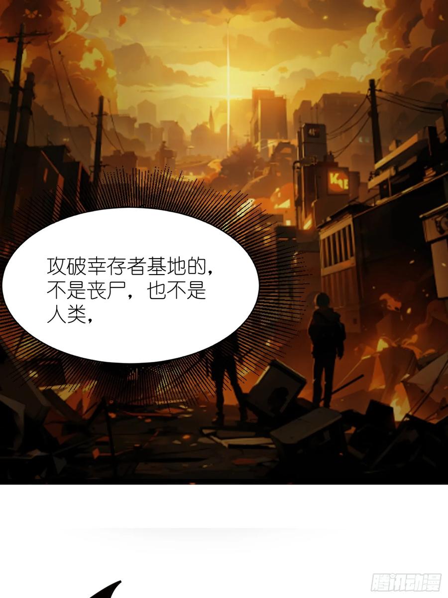 《末日独行：我的黑暗契约》37 末世处处有仇人 第51页