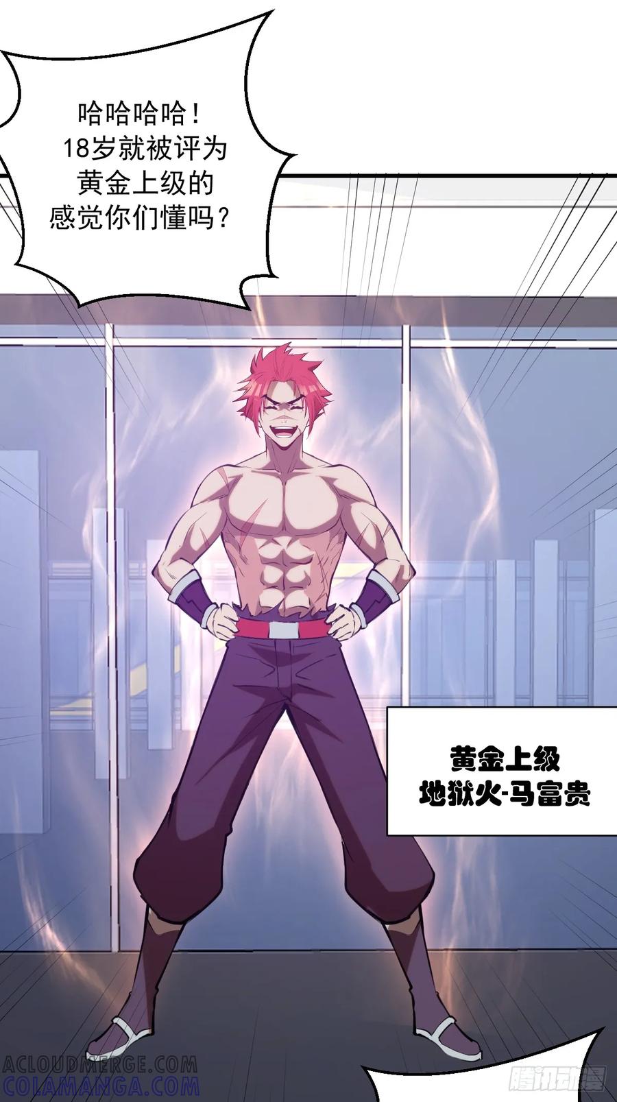 《我靠后宫征服世界》第50话：测评中心 第21页